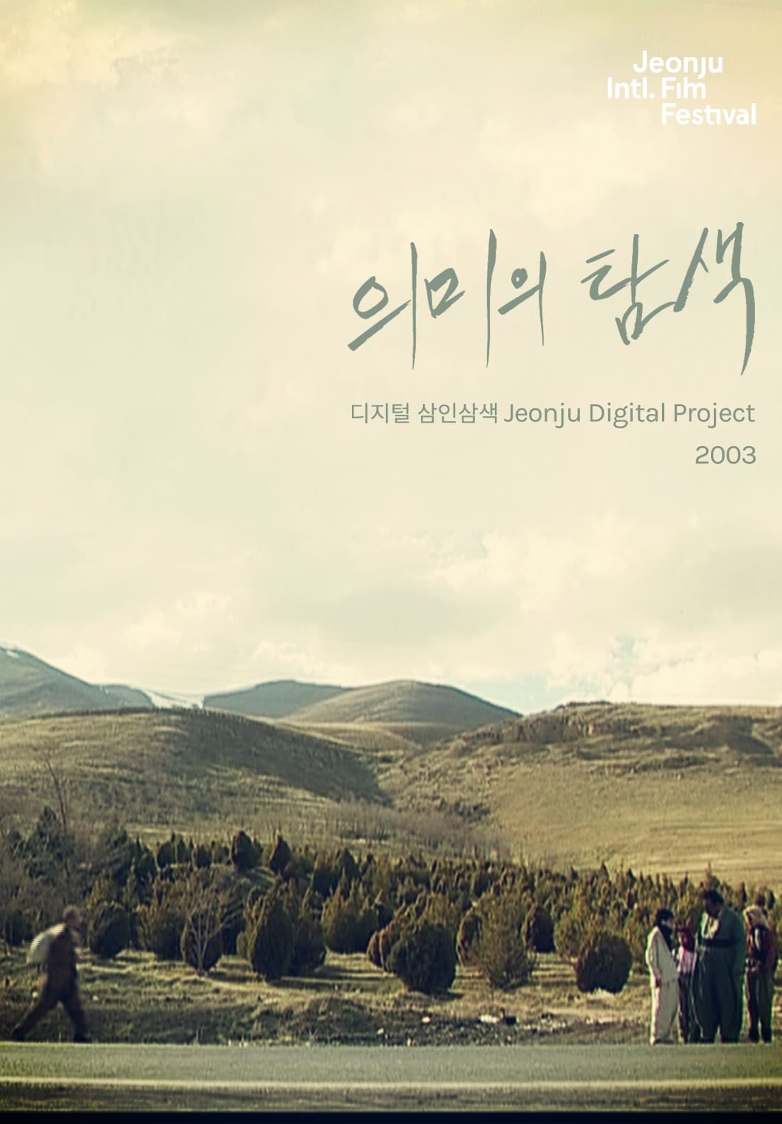 Searching for Meaning: Jeonju Digital Project