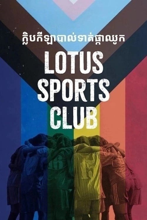 Lotus Sports Club