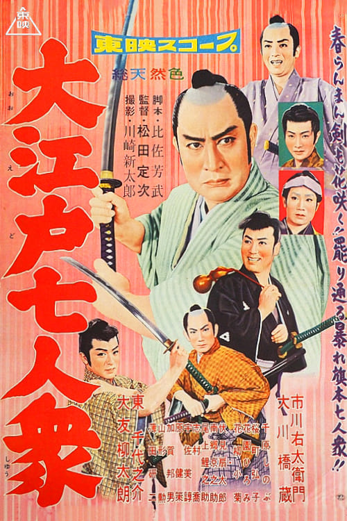 Seven from Edo (1958)