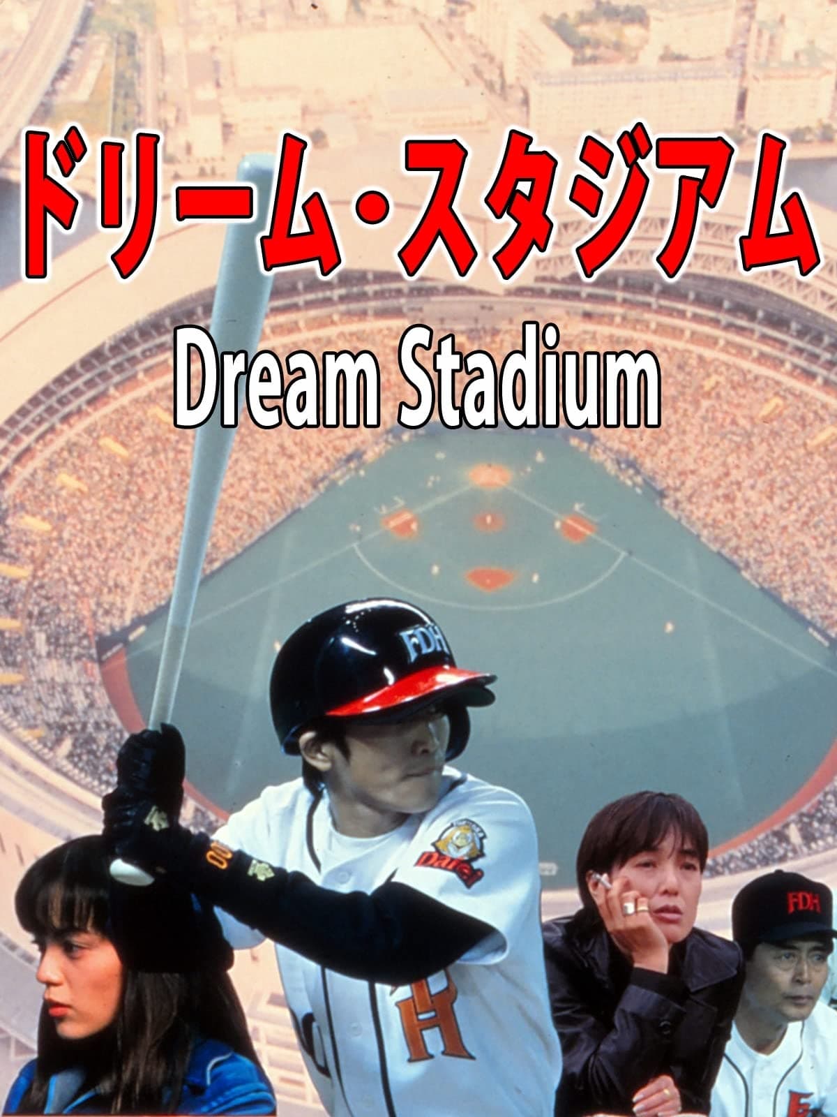 Dream Stadium
