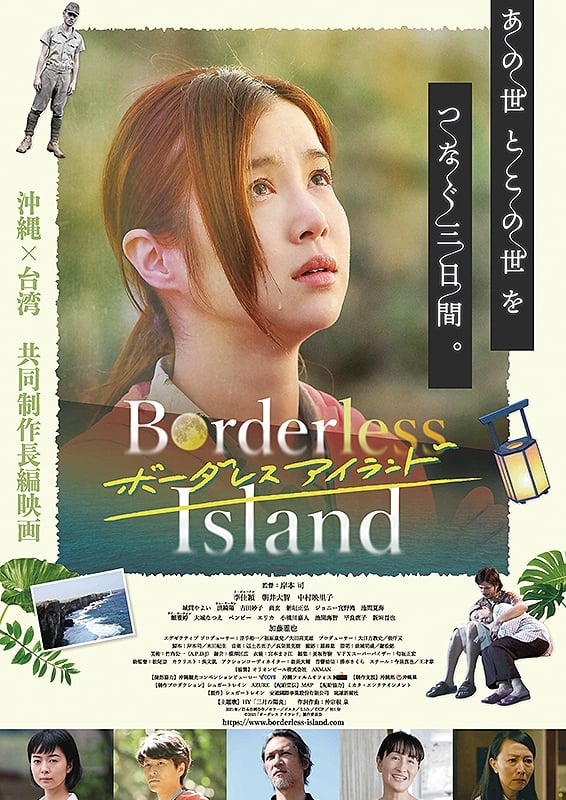 Borderless Island