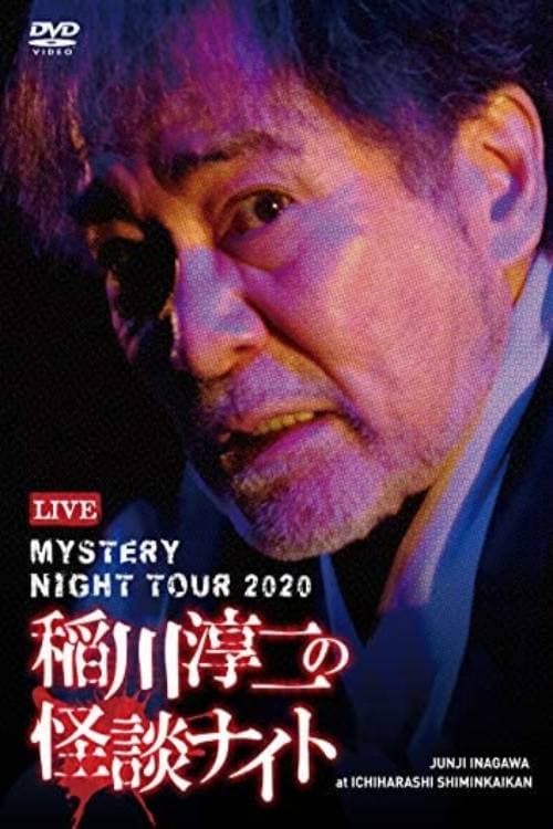 Junji Inagawa's Mystery Night Tour 2020