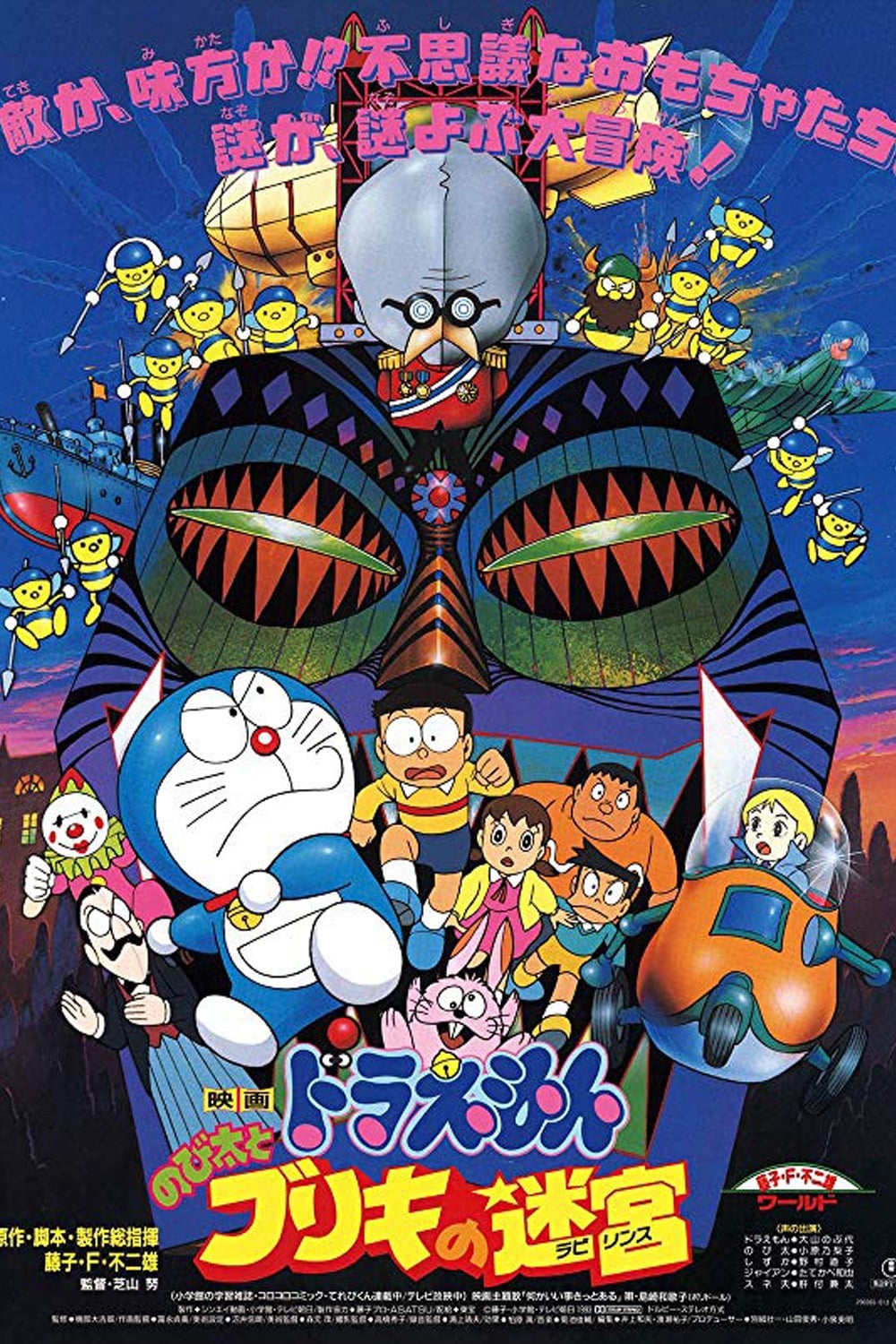 Doraemon: Nobita and the Tin Labyrinth (1993)