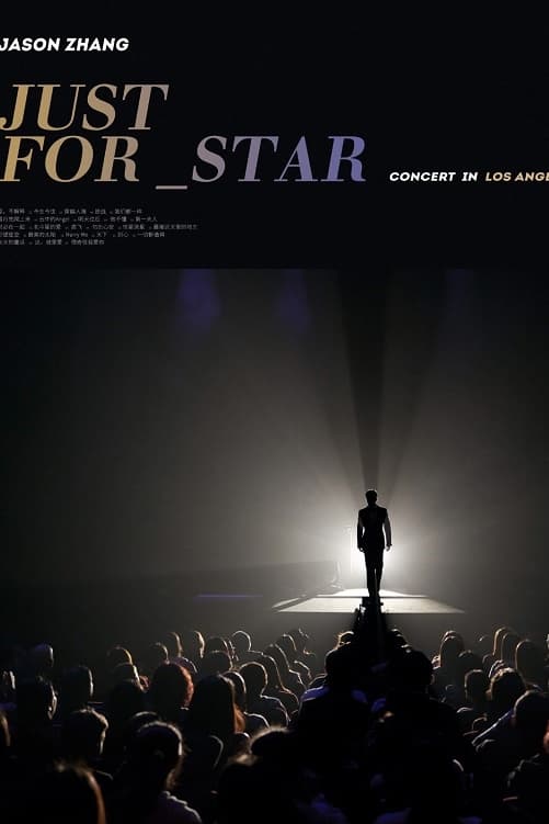 张杰“Just for Star”洛杉矶演唱会