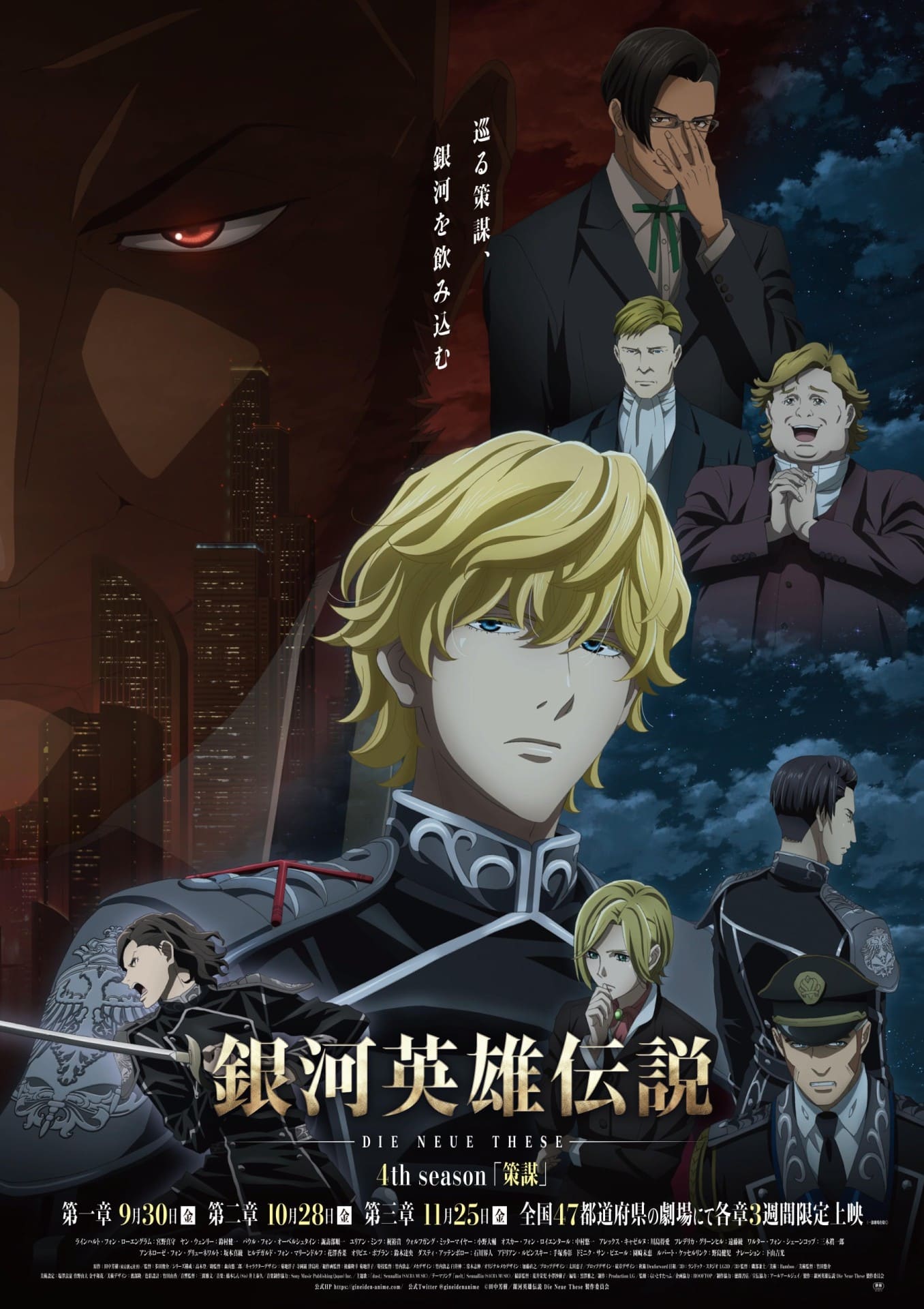 Legend of the Galactic Heroes: Die Neue These - Intrigue 1