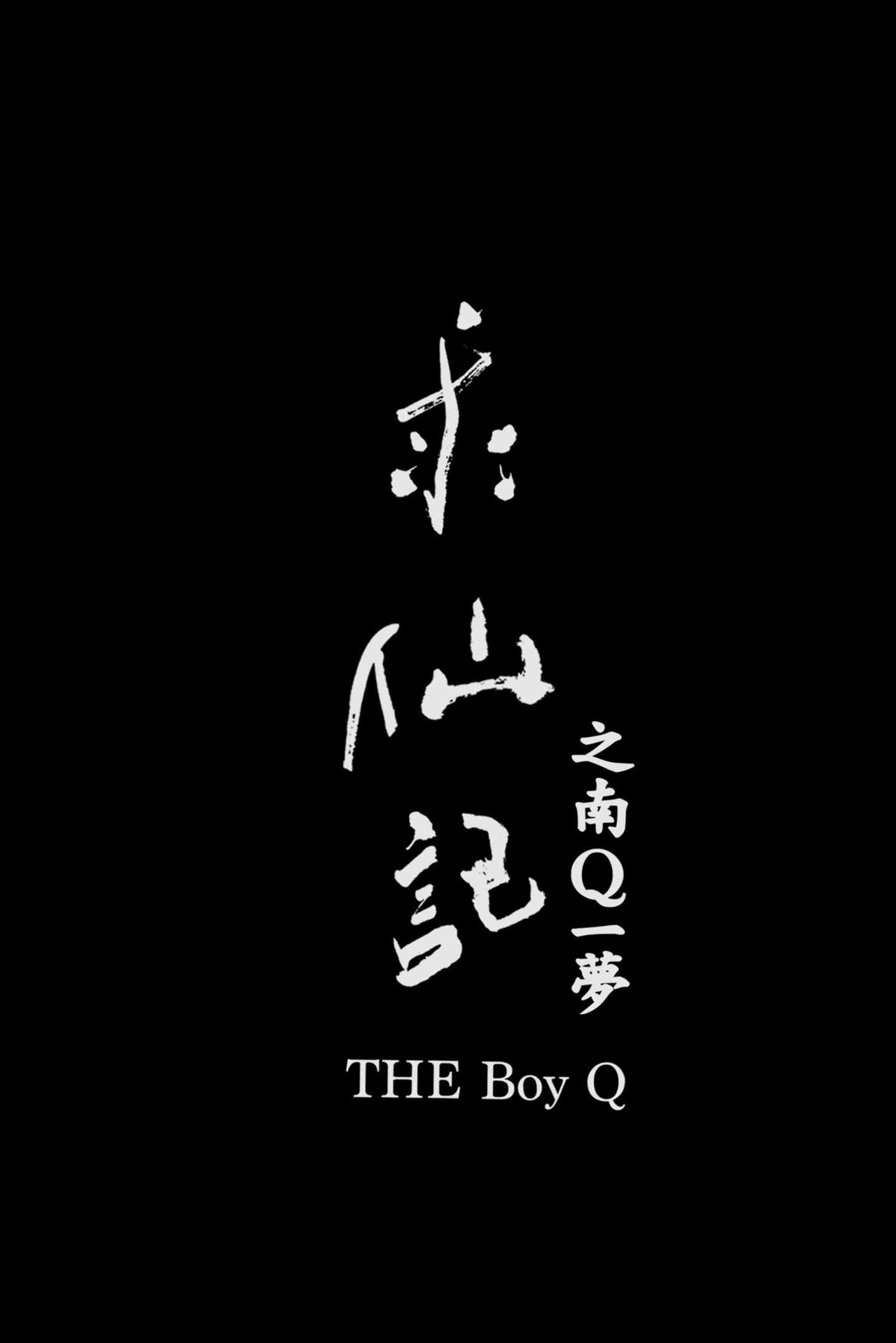 THE Boy Q