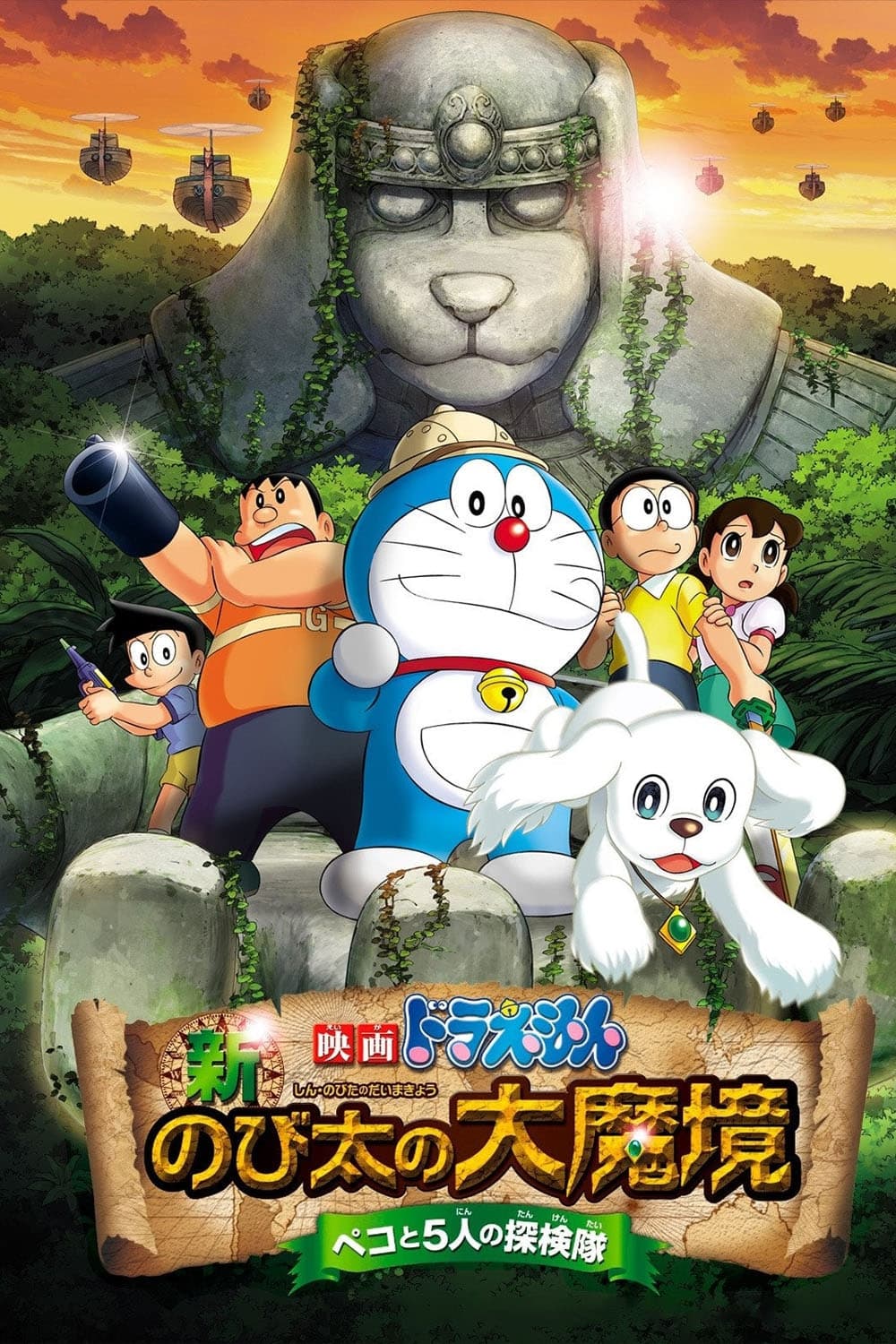 Doraemon: New Nobita's Great Demon - Peko and the Exploration Party of Five (2014)