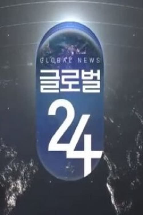 KBS 글로벌 24