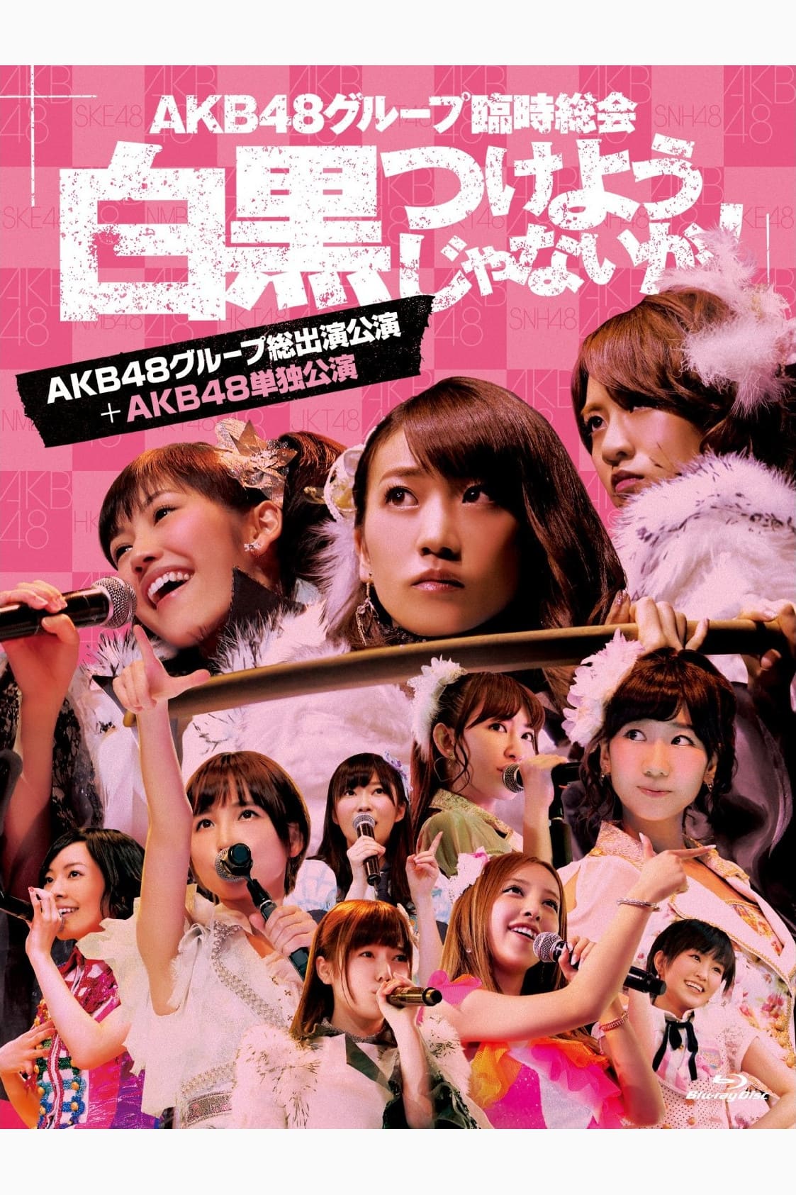 AKB48 Group Rinji Soukai - AKB48 Concert