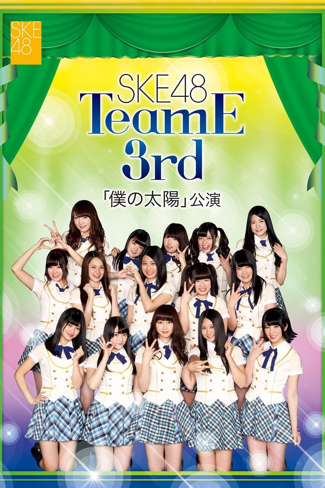Team E 3rd Stage - Boku no Taiyou