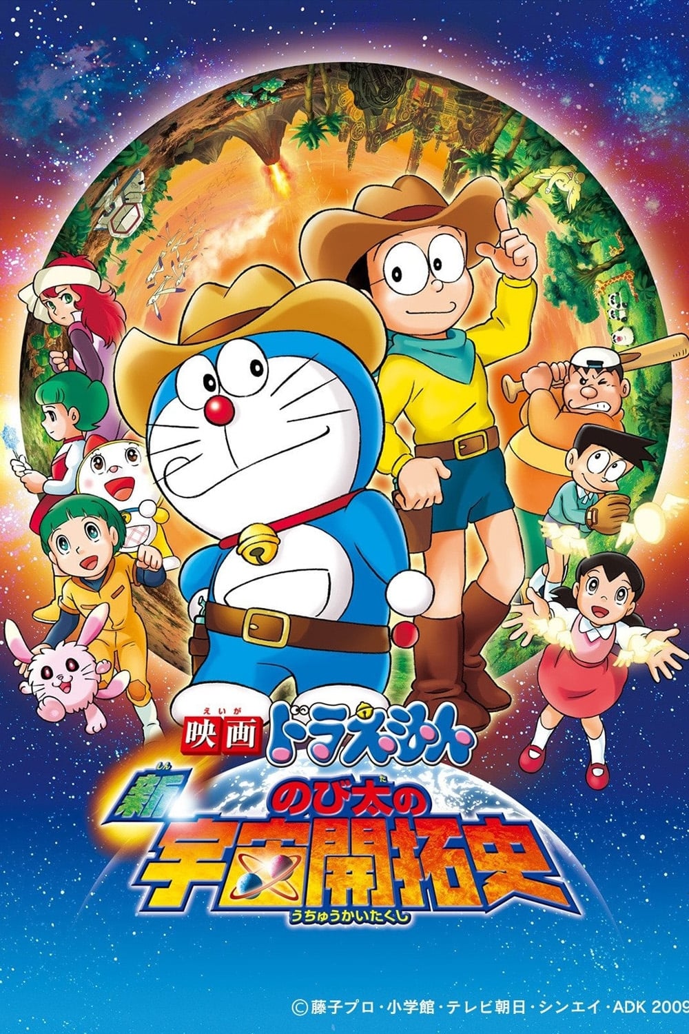 Doraemon The Hero: Pioneros del espacio