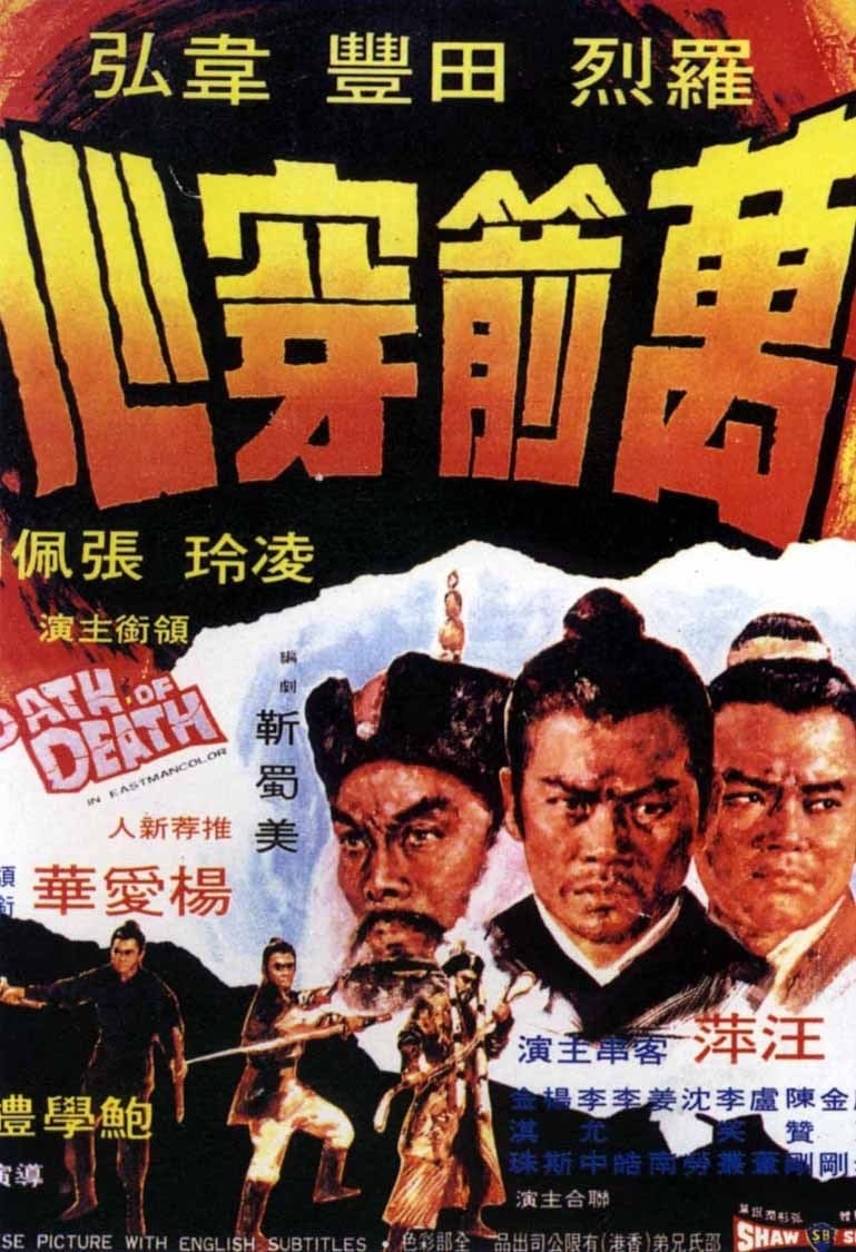 The Oath of Death (1971)