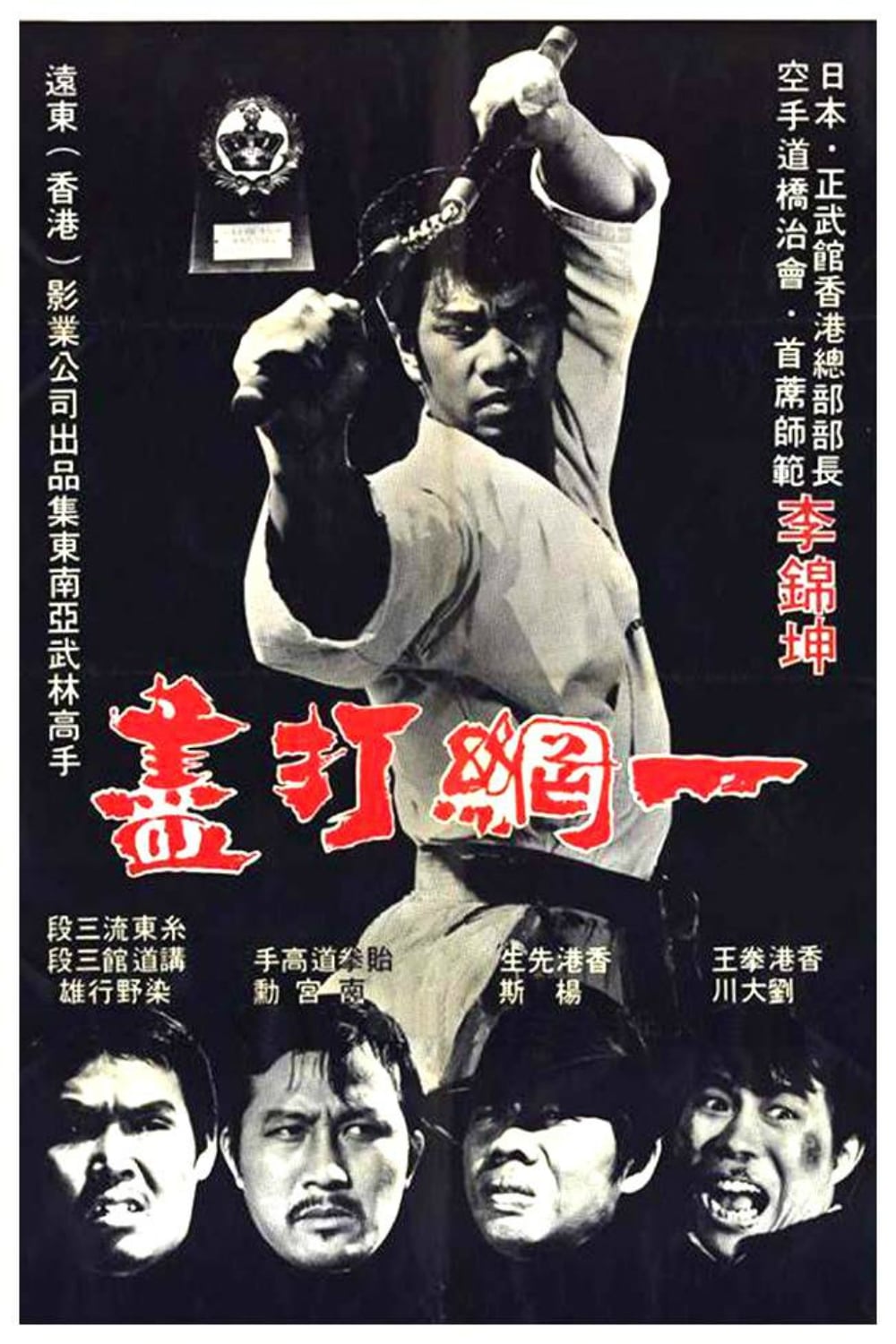 The Thunder Kick (1974)