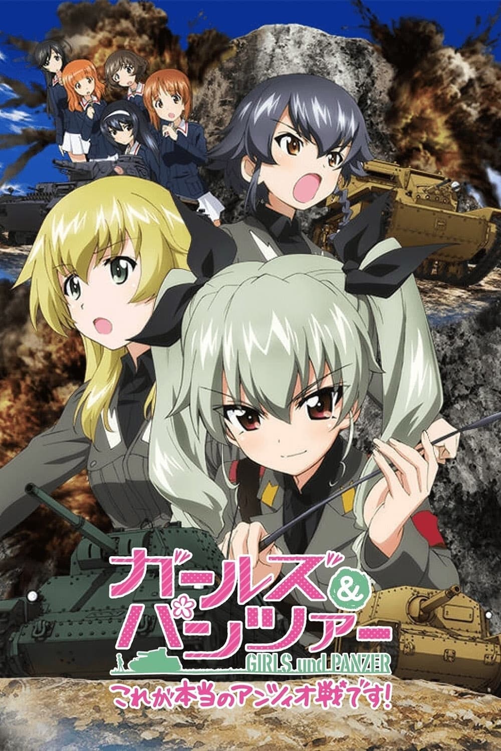 Girls und Panzer: This Is the Real Anzio Battle! (2014)