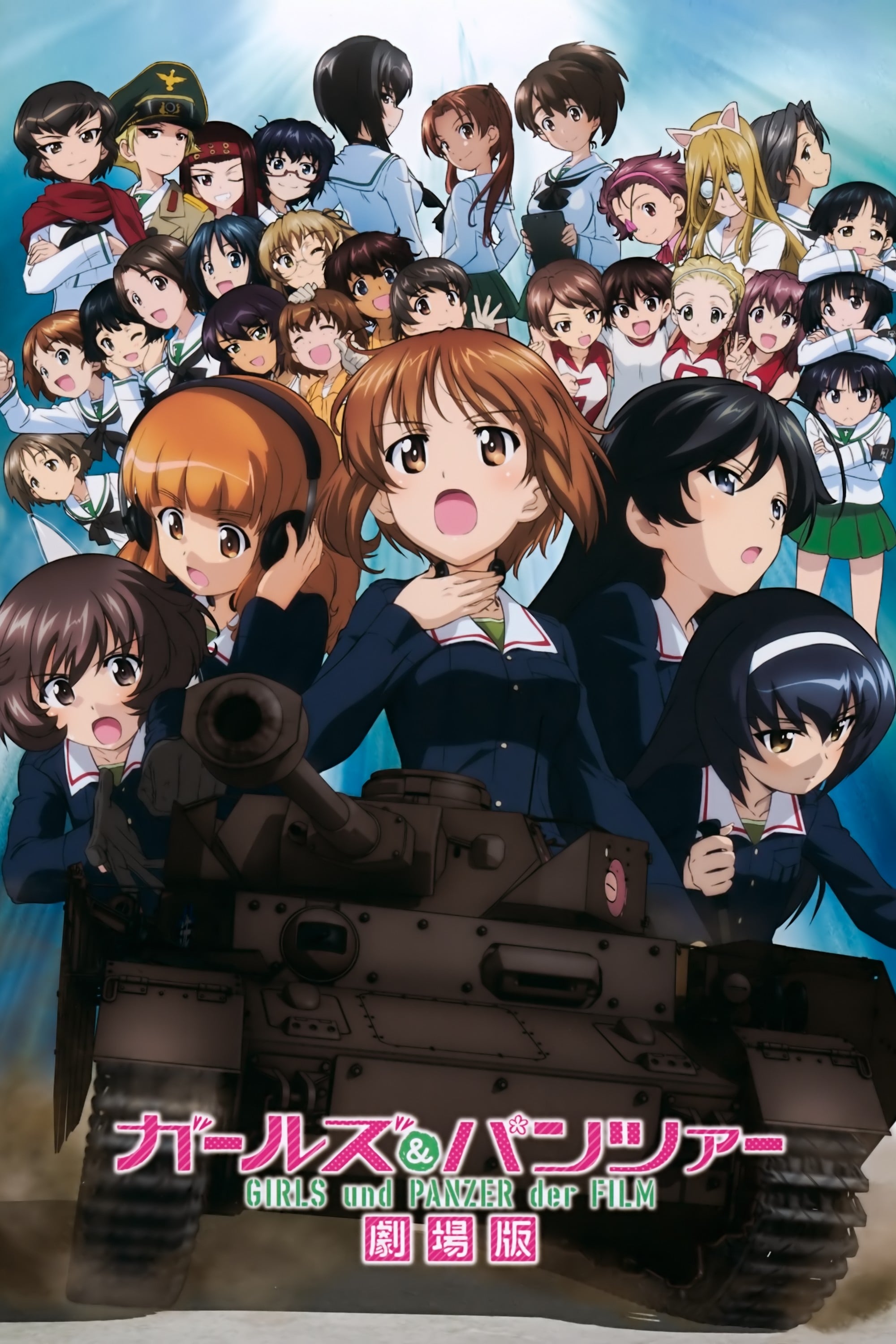 Girls und Panzer: The Movie (2015)