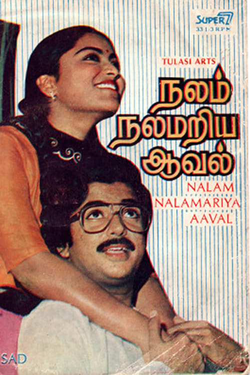 Nalam Nalamariya Aaval
