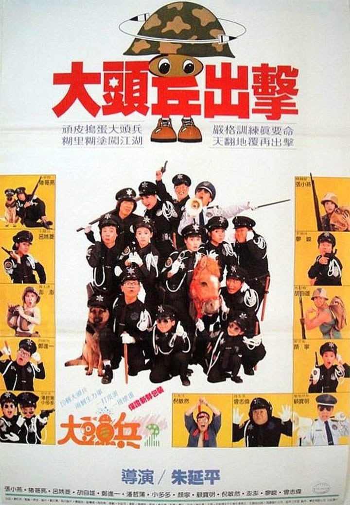 Naughty Cadets on Patrol (1987)