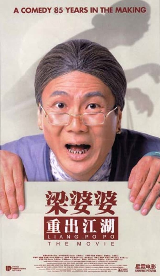 Liang Po Po: The Movie (1999)