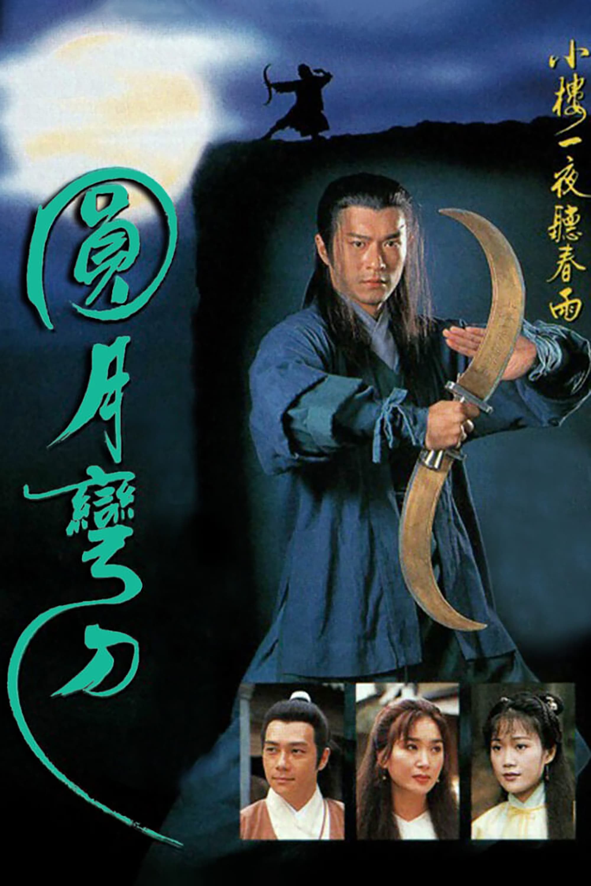 Against the Blade of Honour (1997)