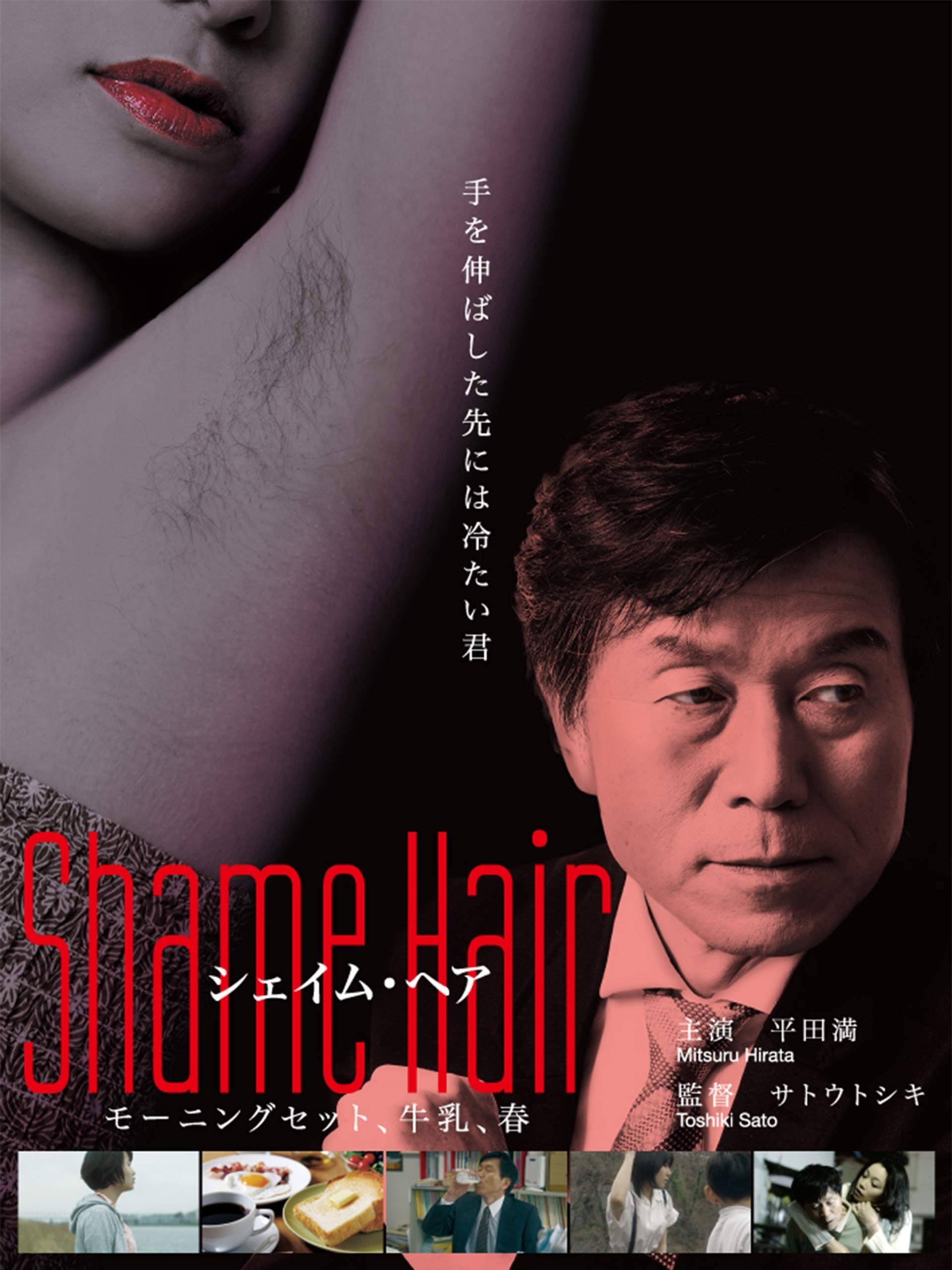 Shame Hair