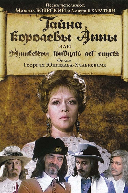 The Secret of Queen Anna or Musketeers 30 Years Later (1993)