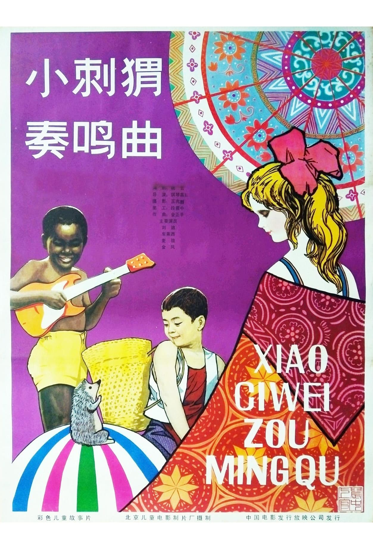 Xiao Ci Wei Zou Ming Qu