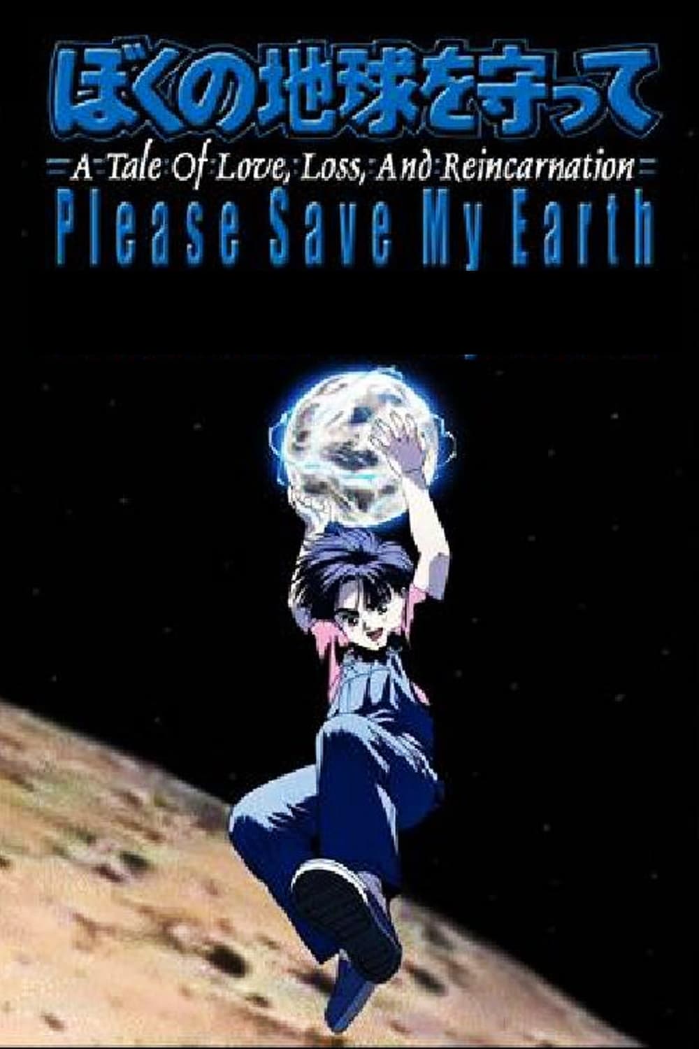 Please Save My Earth (1993)