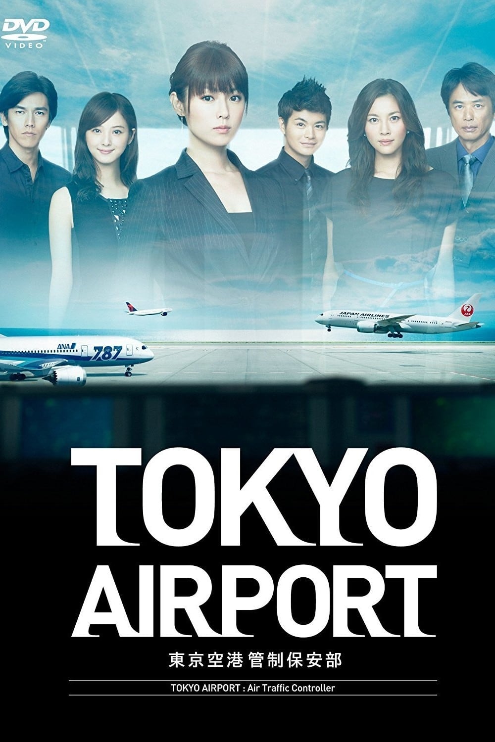 TOKYO Airport -Air Traffic Service Department-