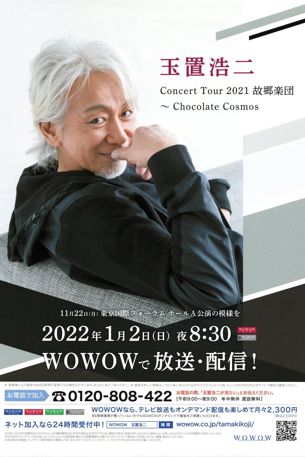 玉置浩二 Concert Tour 2021 故郷楽団～Chocolate cosmos