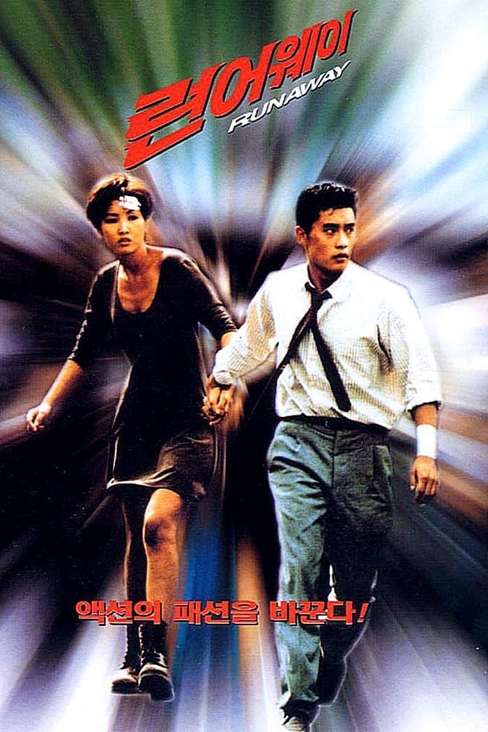 Run Away (1995)