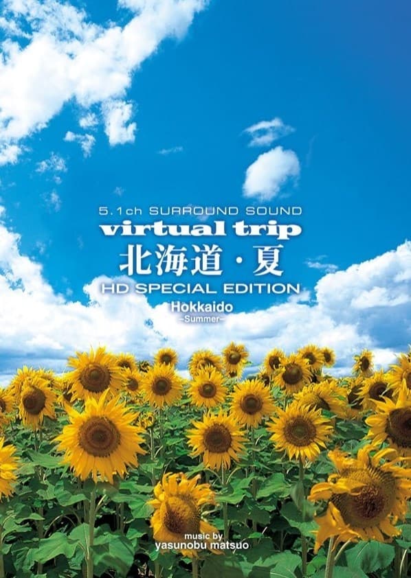 Virtual Trip 北海道·夏