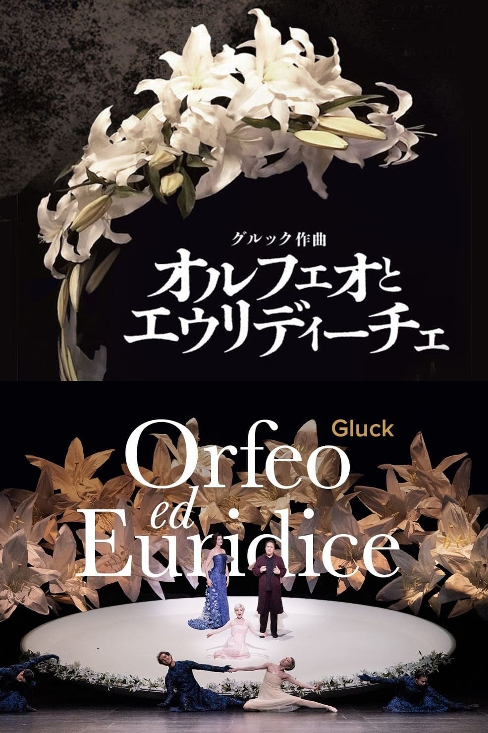 Orfeo ed Euridice - New National Theatre Tokyo