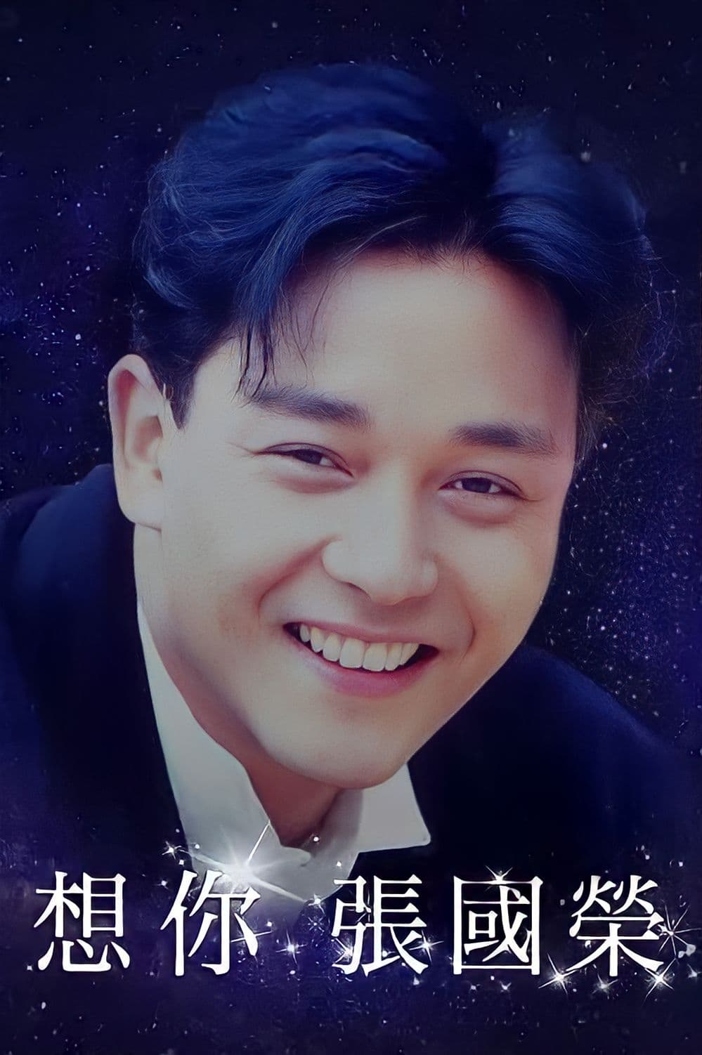 In Memory of Leslie Cheung