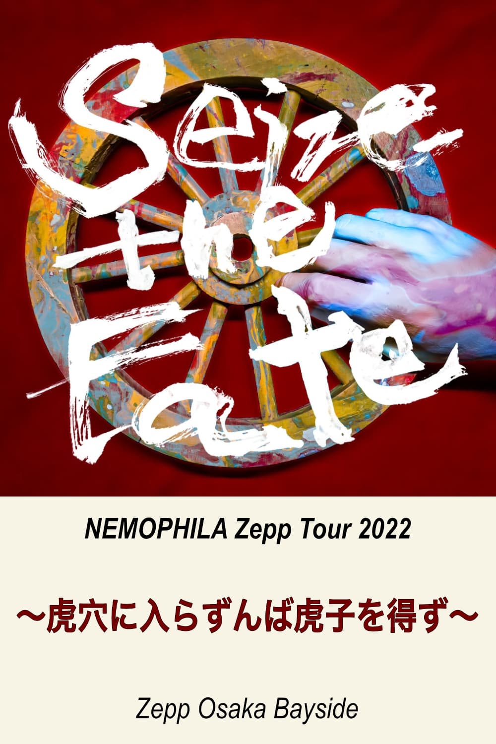 NEMOPHILA Zepp Tour 2022 虎穴に入らずんば虎子を得ず ＠Zepp Osaka Bayside