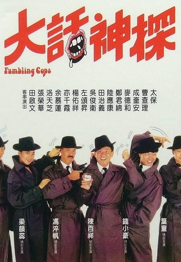 Stumbling Cops (1988)