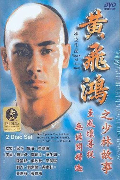 Wong Fei Hung Series : The Suspicious Temple (1996)