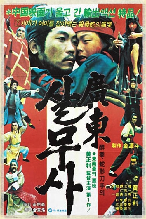 Kwangdong Viper (1983)
