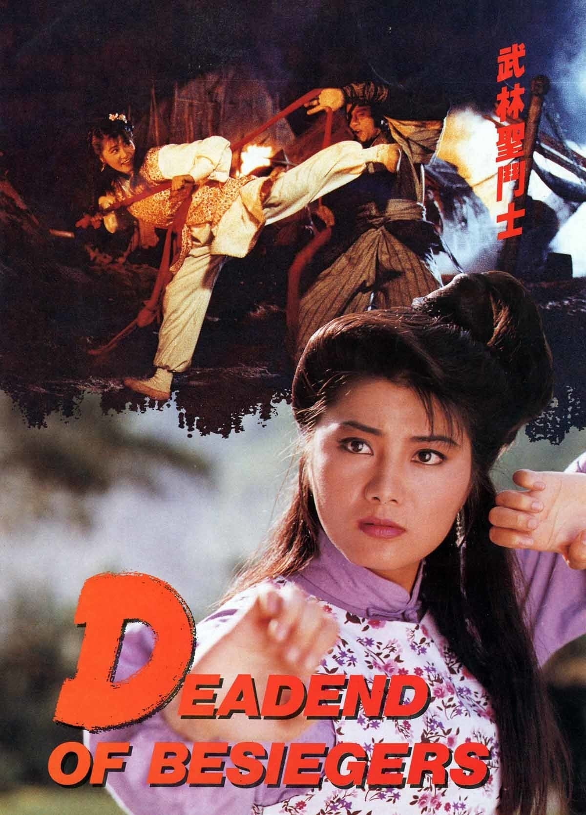 Deadend of Besiegers (1992)
