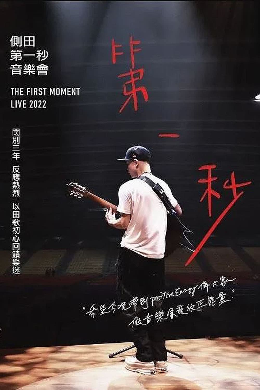 Justin Lo The First Moment Live 2022