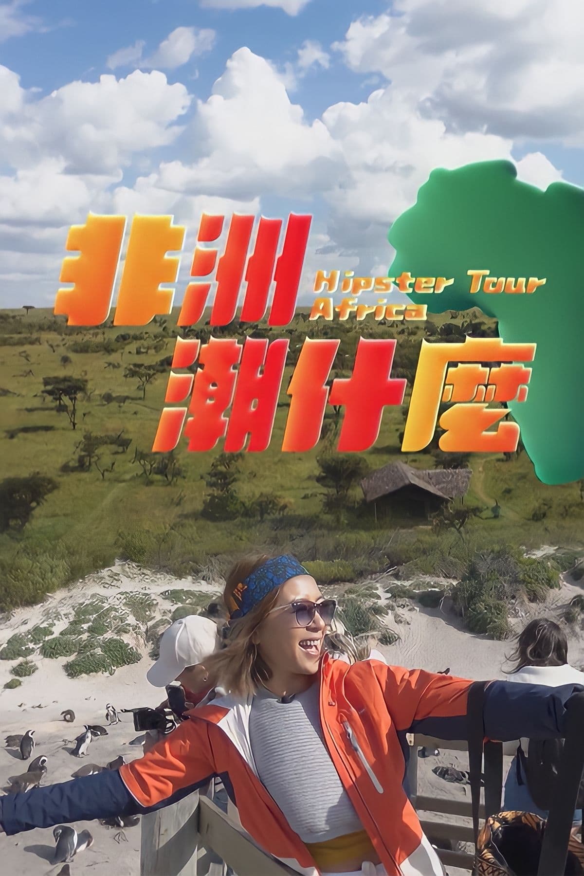 Hipster Tour - Africa