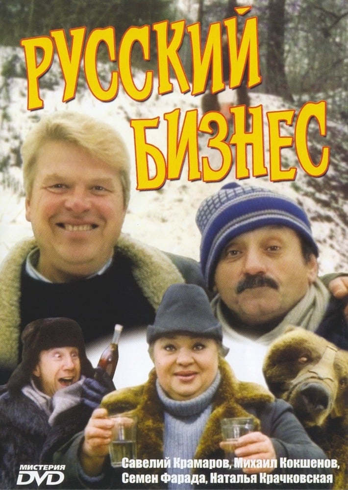 Russian business (1993)
