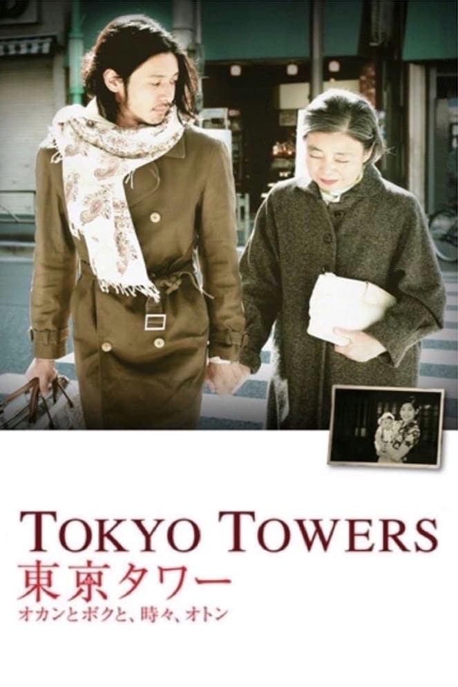 Tokyo Tower: Mom and Me, and Sometimes Dad (2007)
