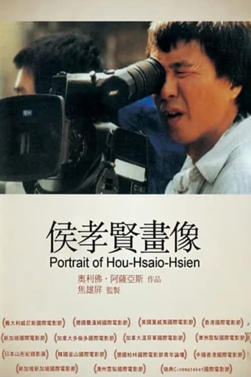 HHH: A Portrait of Hou Hsiao-Hsien (1999)