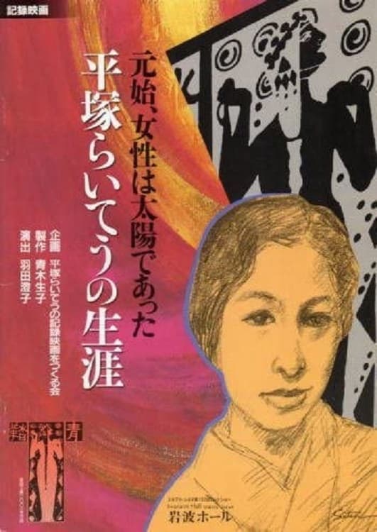 Woman Was the Sun—The Life of Hiratsuka Raicho