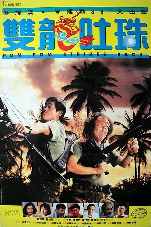 Pom Pom Strikes Back (1986)