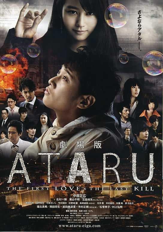 Ataru: The First Love & The Last Kill (2013)