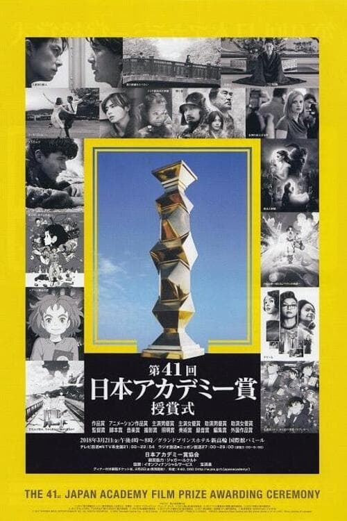 Japan Academy Film Prize Award Ceremony