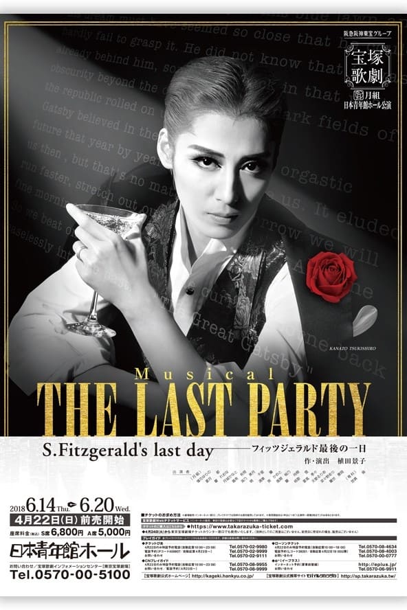 The Last Party ~S. Fitzgerald's Last Day~