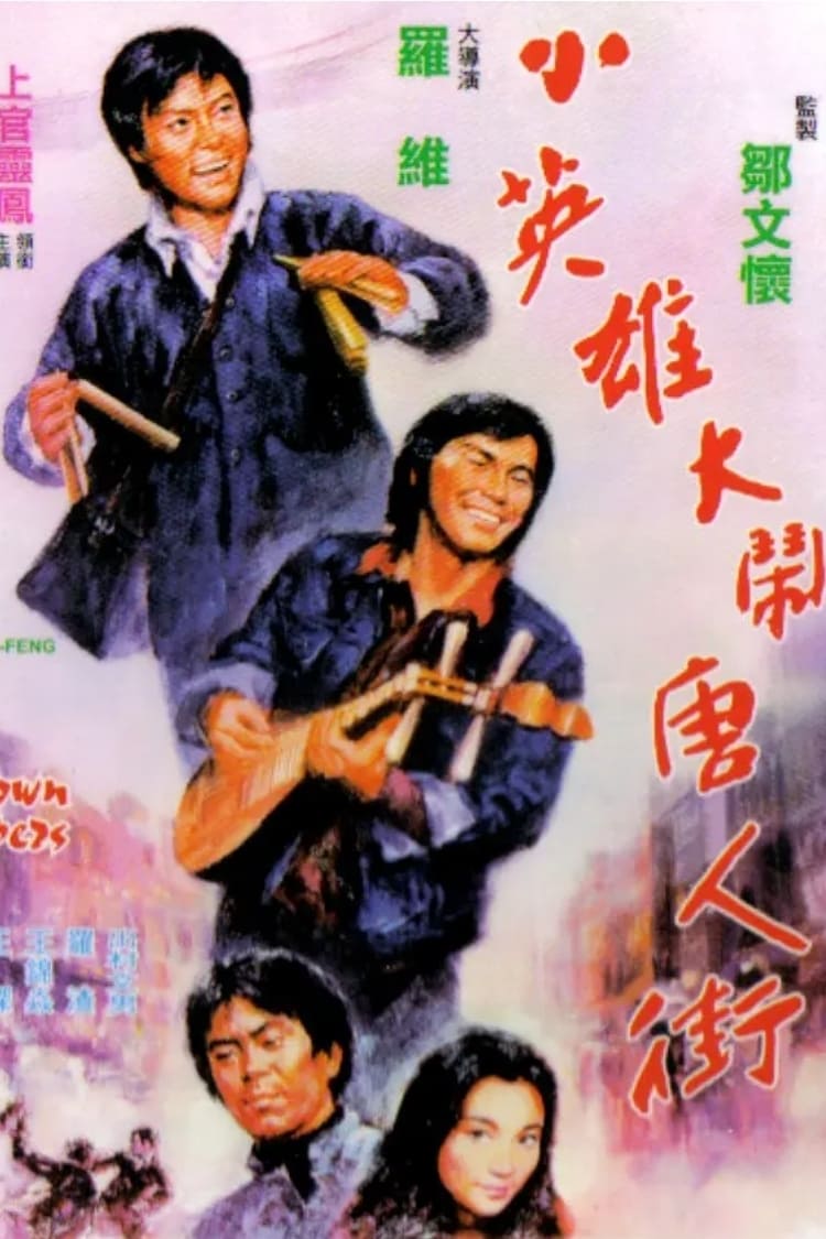 Chinatown Capers (1974)