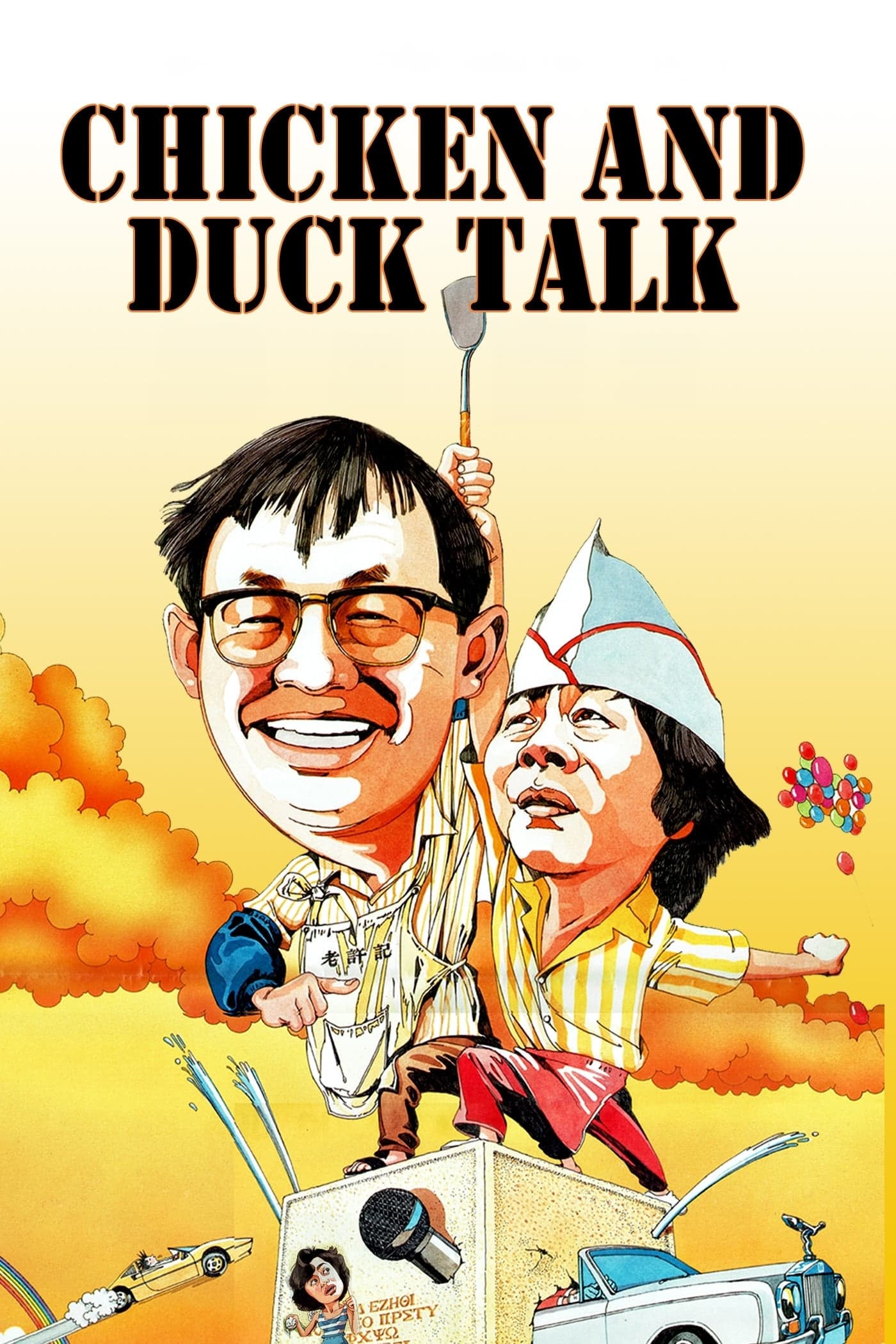 Chicken and Duck Talk (1988)
